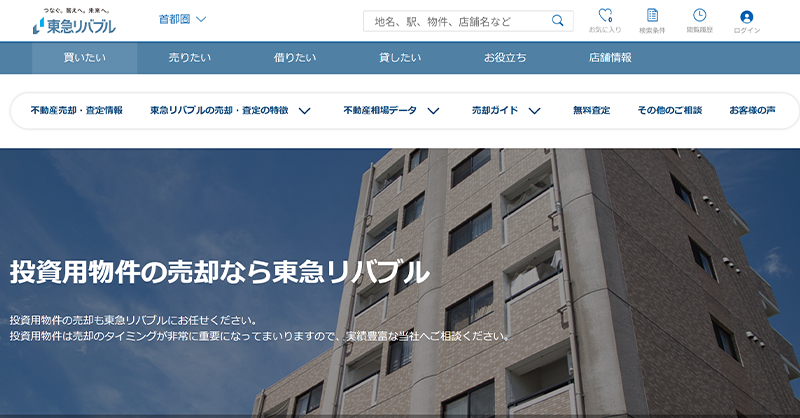 東急リバブル
