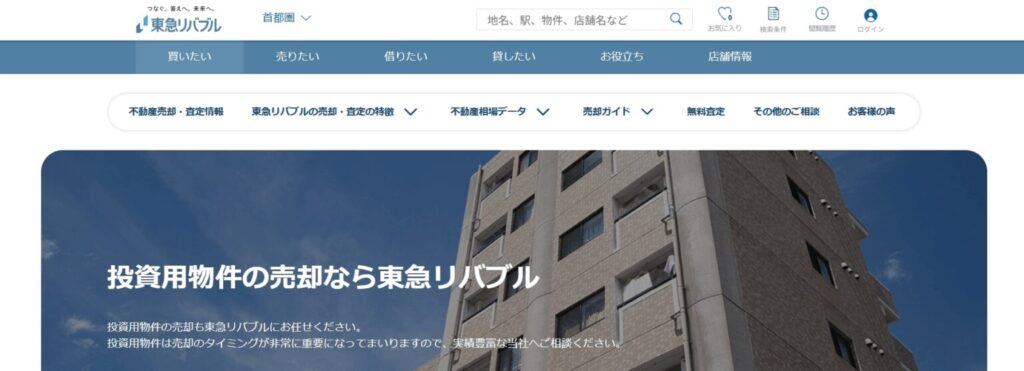 東急リバブル株式会社公式HP
