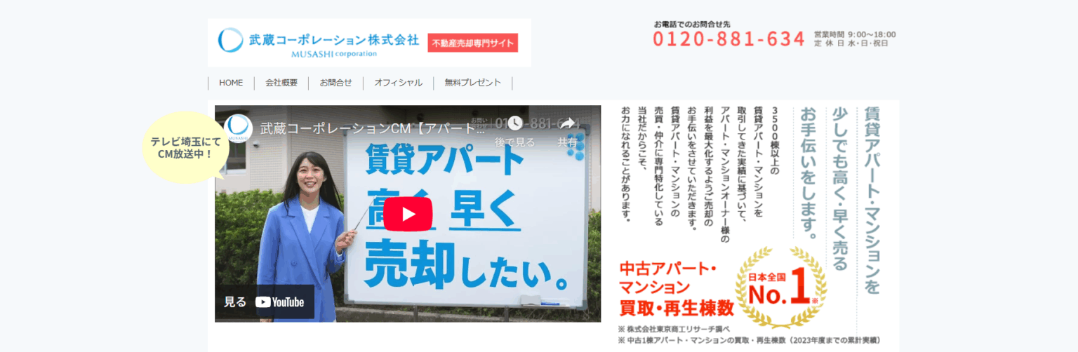 武蔵コーポレーション株式会社の口コミ・評判は?独自の市場分析力とによる収益物件売却