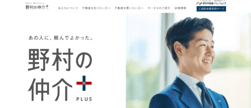 野村の仲介＋大宮センターの口コミ・評判は？収益物件売却の豊富な実績と高い信頼性