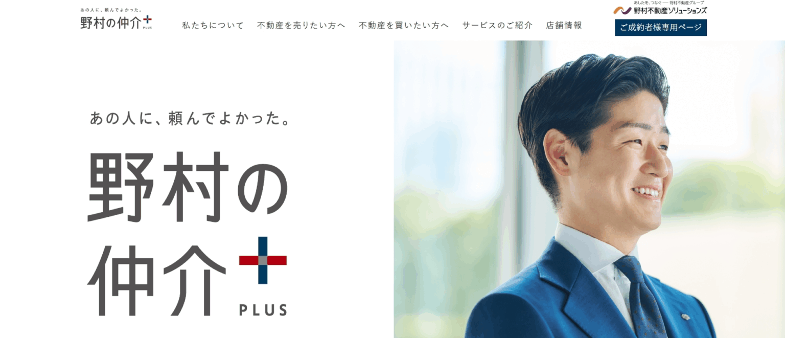 野村の仲介+大宮センターの口コミ・評判は?収益物件売却の豊富な実績と高い信頼性