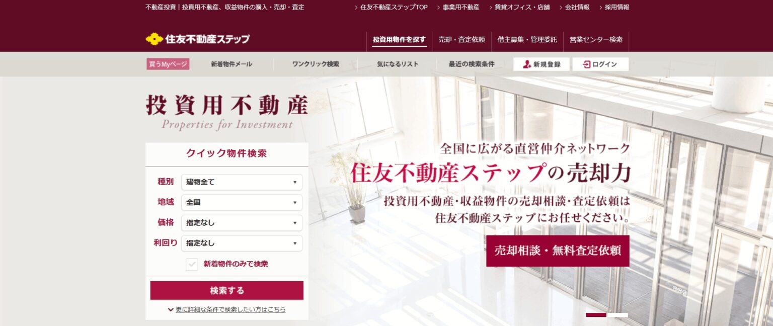 すみふの仲介ステップ 大宮営業センターの口コミ・評判は?相続時も安心の収益物件売却
