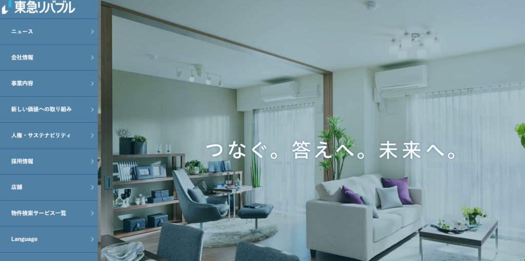 東急リバブル株式会社公式HPの画像