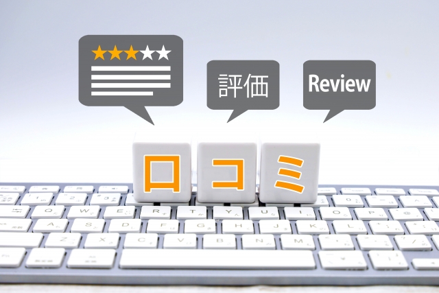 口コミ、評価、 Reviewの文字列