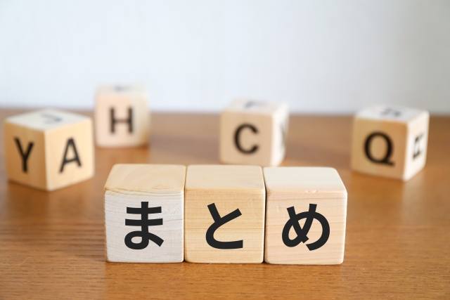 まとめの文字列