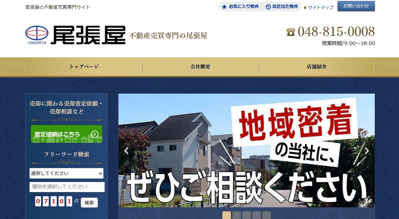 株式会社尾張屋の口コミから見る収益物件サポートの実力とは