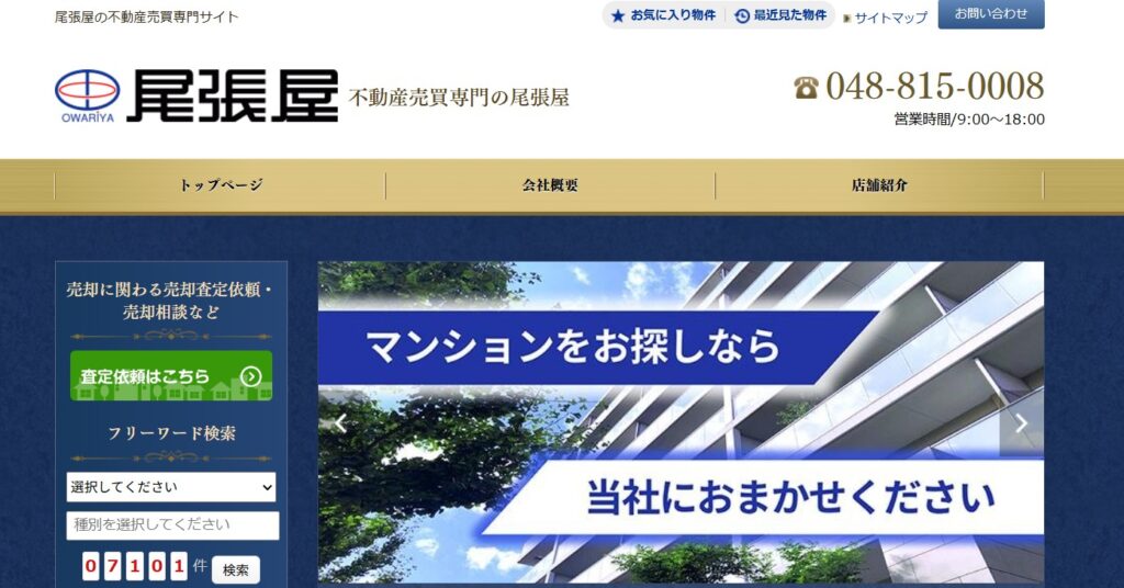 株式会社尾張屋 公式サイト