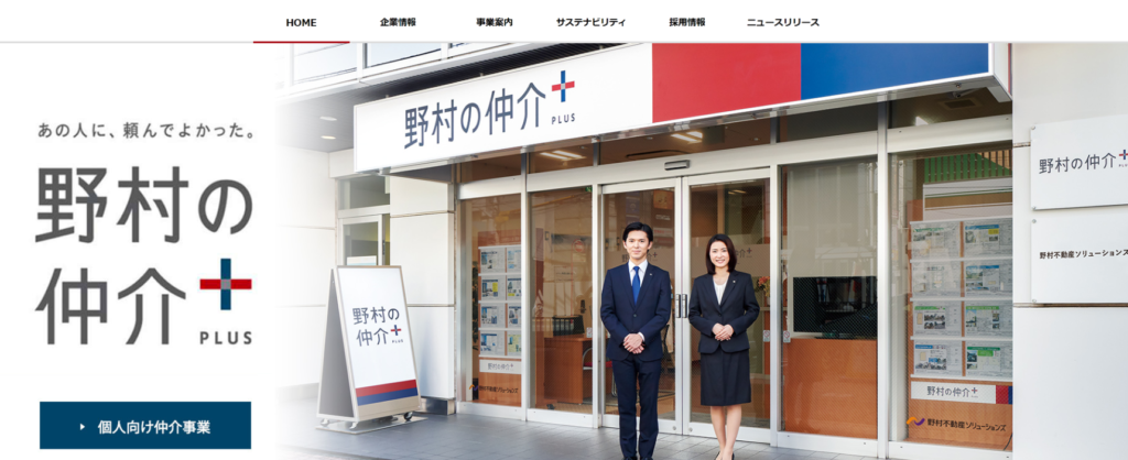 野村不動産ソリューションズ株式会社HP