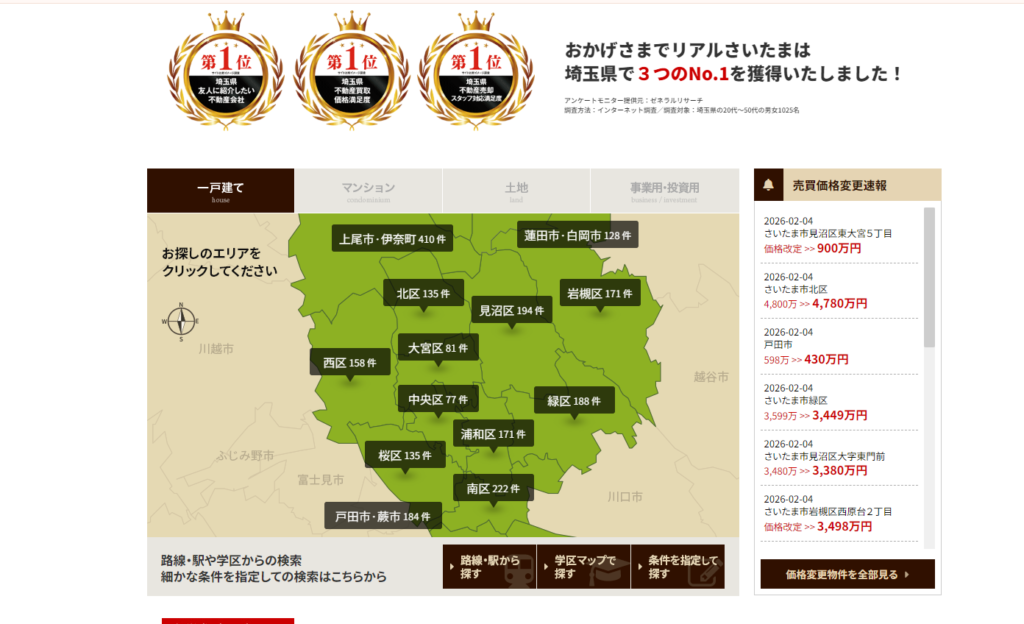 株式会社リアルさいたま公式HPの画像