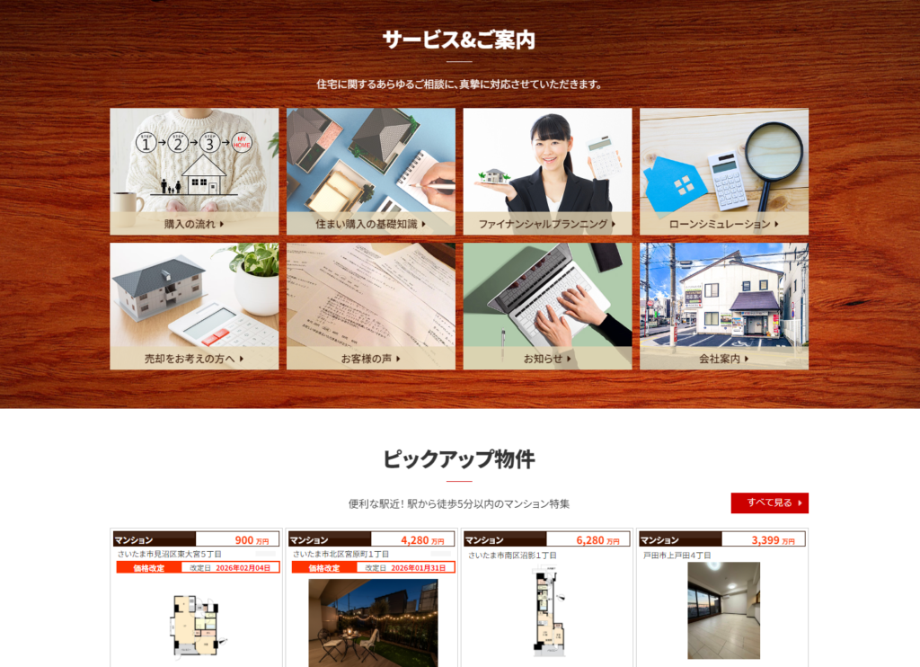 株式会社リアルさいたま公式HPの画像