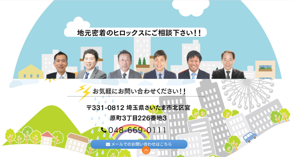 有限会社ヒロックス公式HPの画像