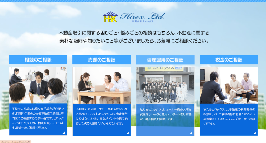 有限会社ヒロックス公式HPの画像