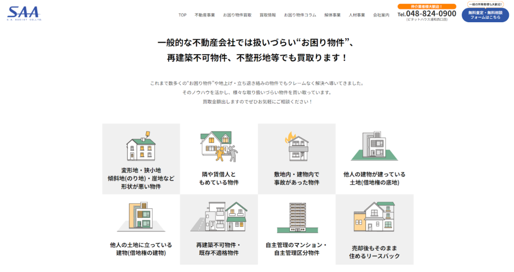 株式会社エイエイアシスト公式HPの画像