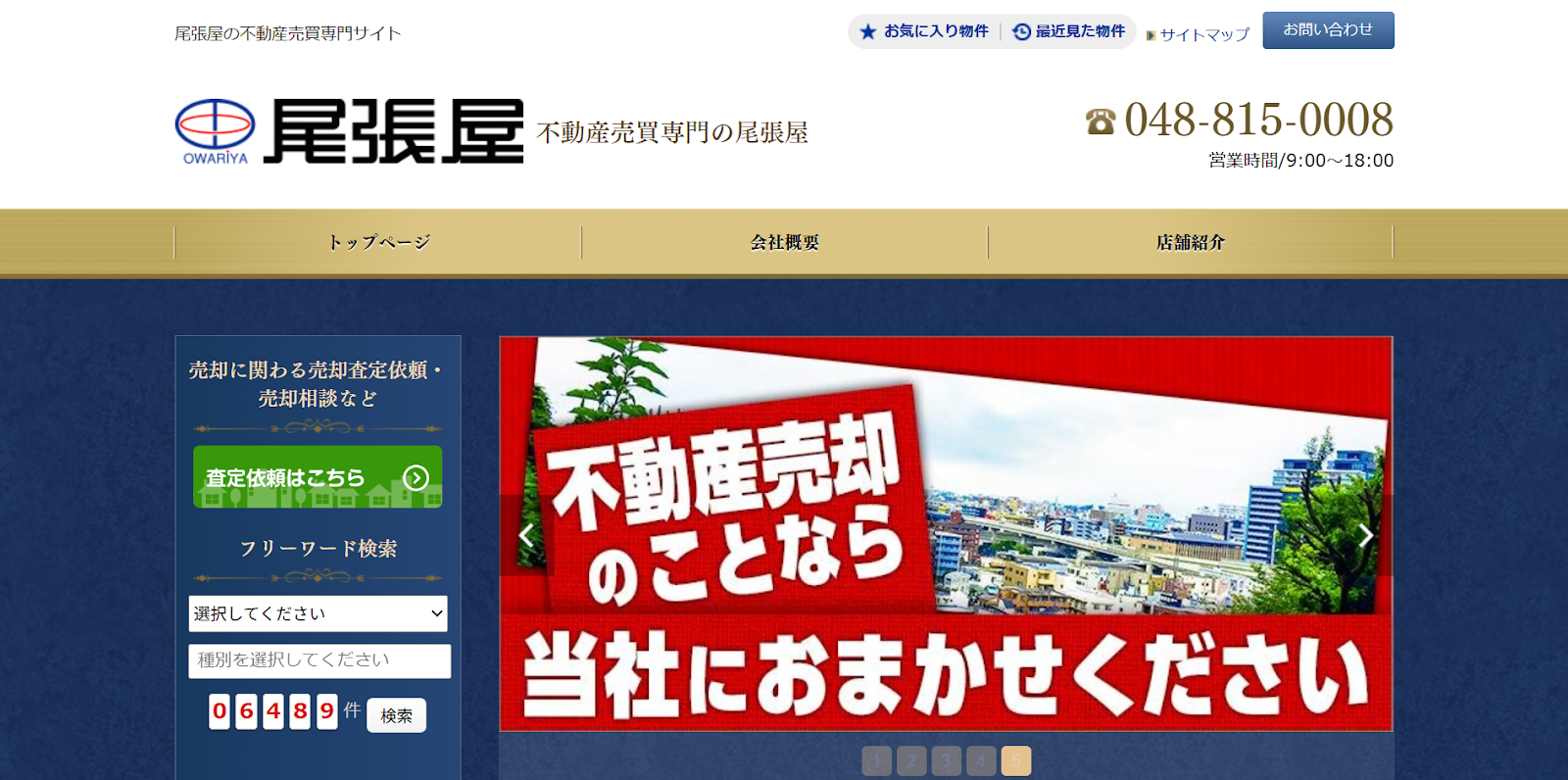 株式会社尾張屋の口コミ・評判は？さいたま市で収益物件を売却するときのポイント