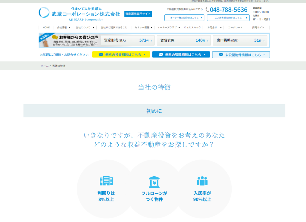 武蔵コーポレーション株式会社公式HPの画像