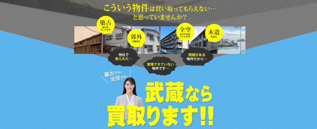 武蔵コーポレーション株式会社公式HPの画像