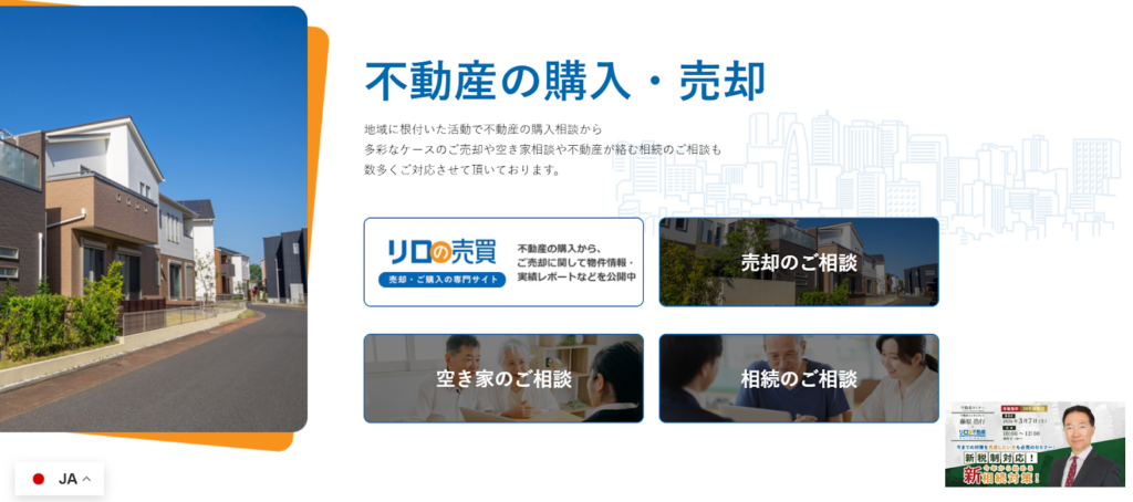 株式会社レックス大興(リロの売買)公式HPの画像