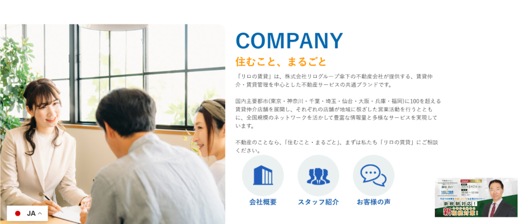 株式会社レックス大興(リロの売買)公式HPの画像