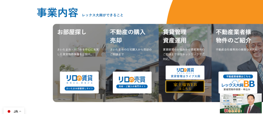 株式会社レックス大興(リロの売買)公式HPの画像