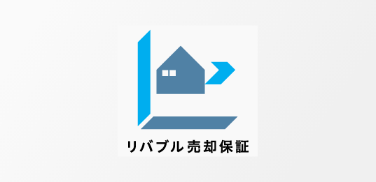 リバブル売却保証